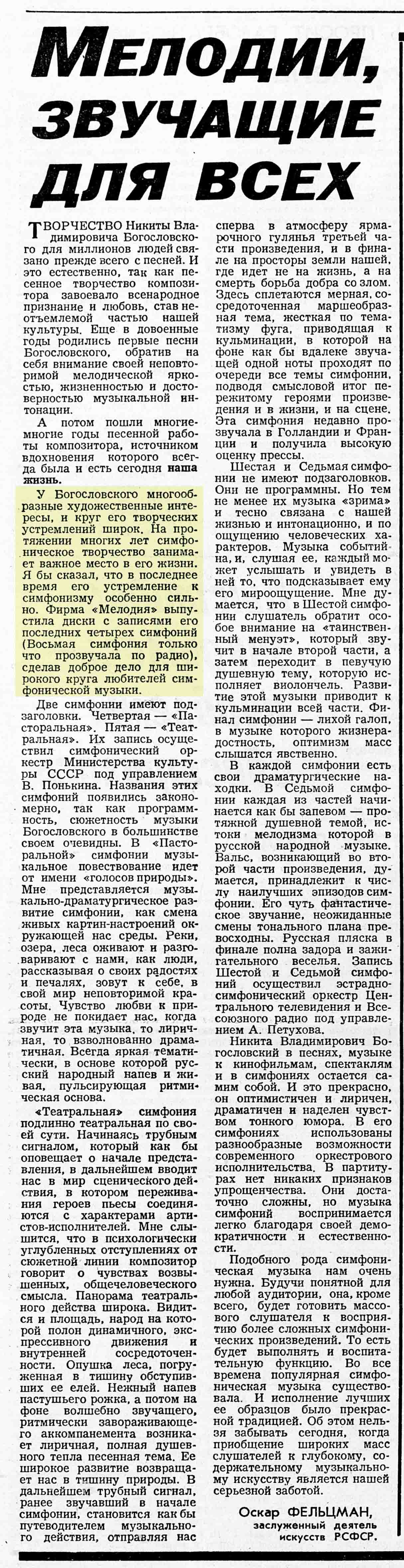 Мелодии, звучащие для всех