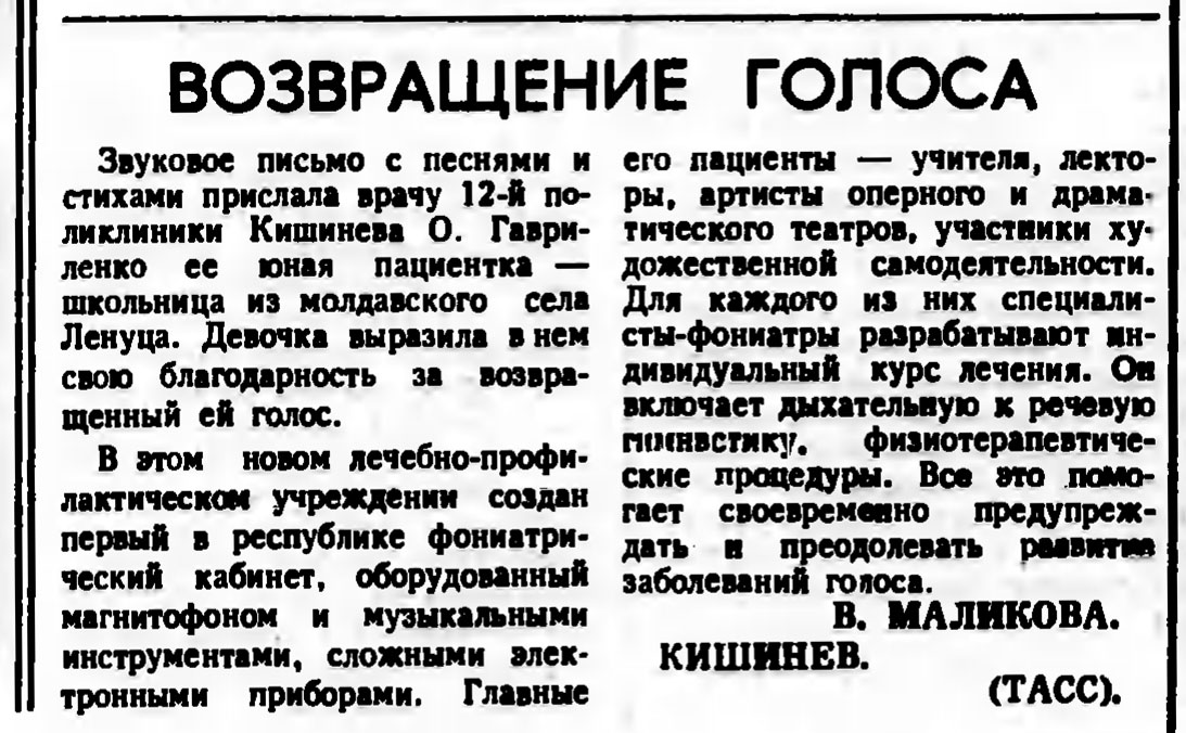 ВОЗВРАЩЕНИЕ ГОЛОСА