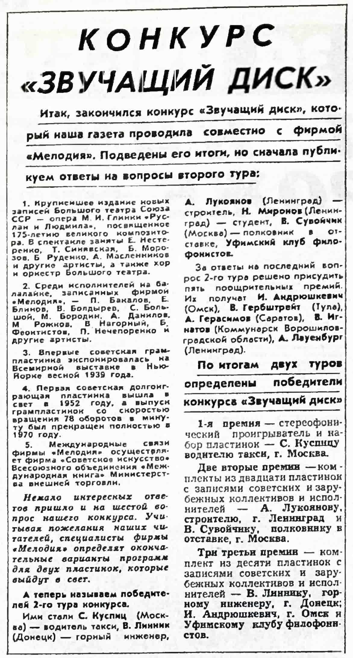 КОНКУРС "ЗВУЧАЩИЙ ДИСК"