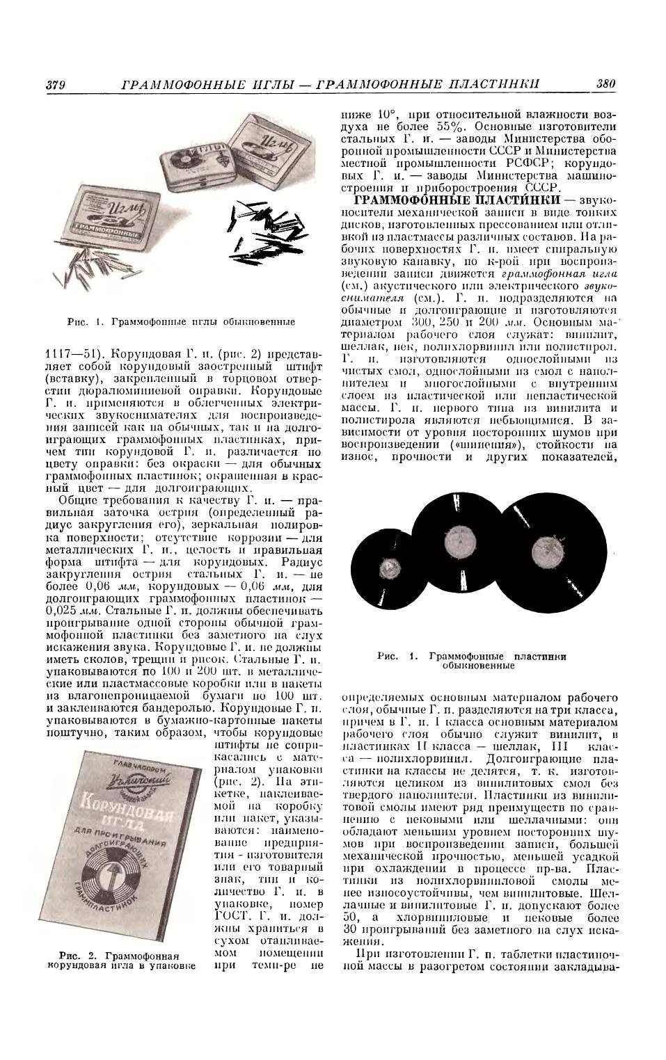 Граммофон / Граммофонные иглы / Граммофонные пластинки