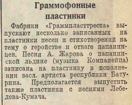 К встрече героев. Граммофонные пластинки