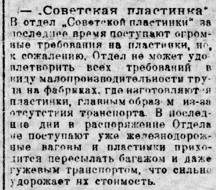 "Советская пластинка"