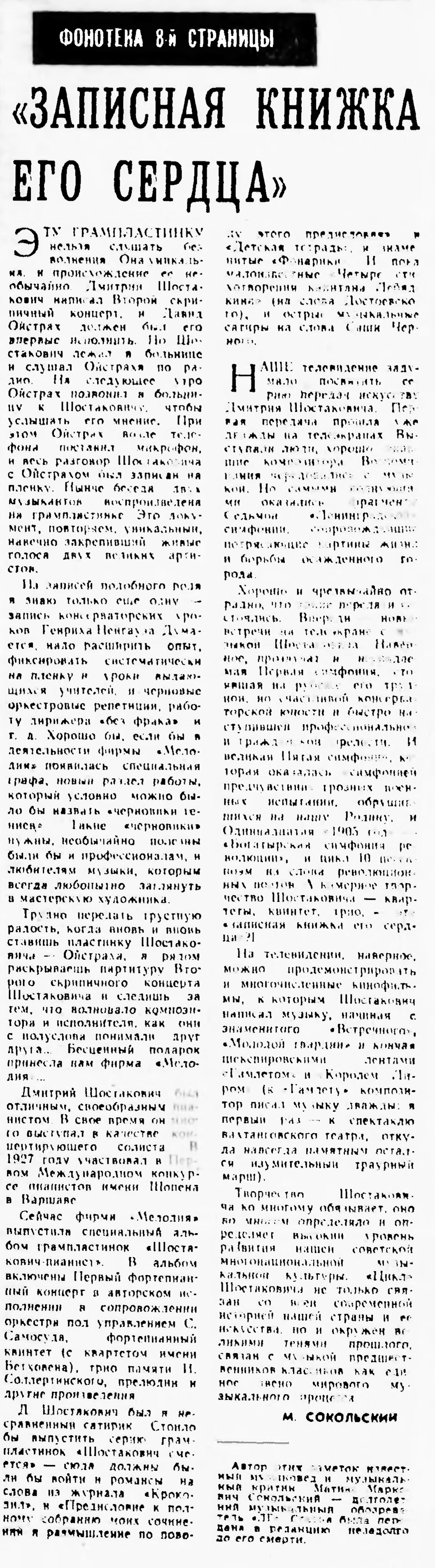 "ЗАПИСНАЯ КНИЖКА ЕГО СЕРДЦА"