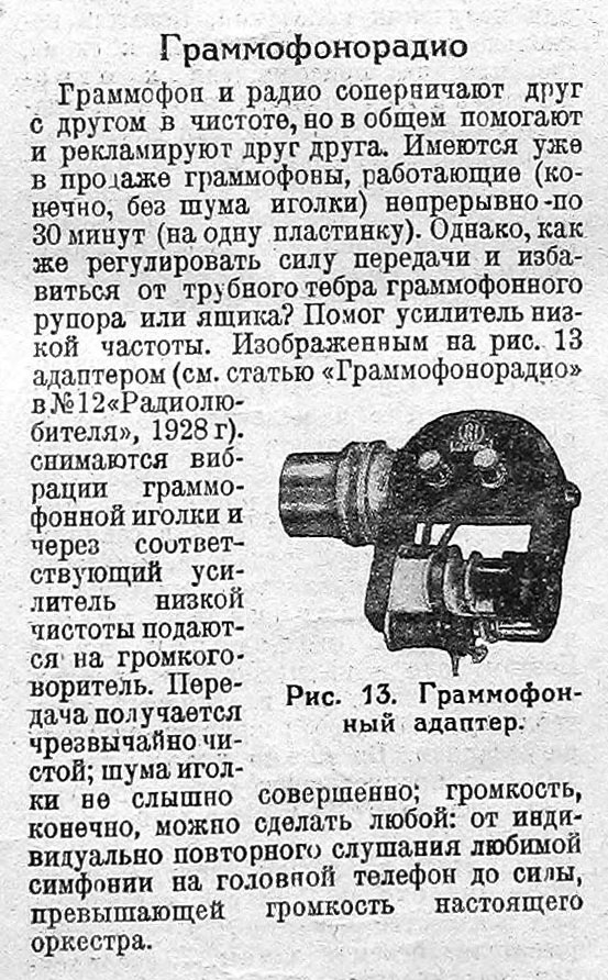 Граммофонорадио