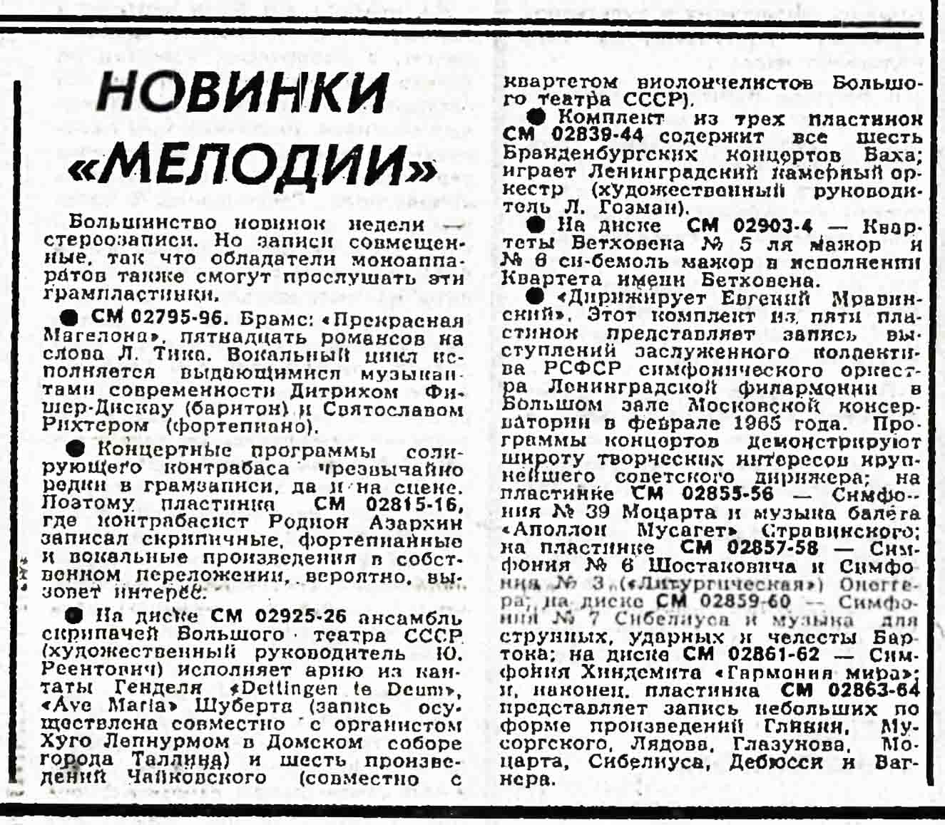 НОВИНКИ "МЕЛОДИИ"