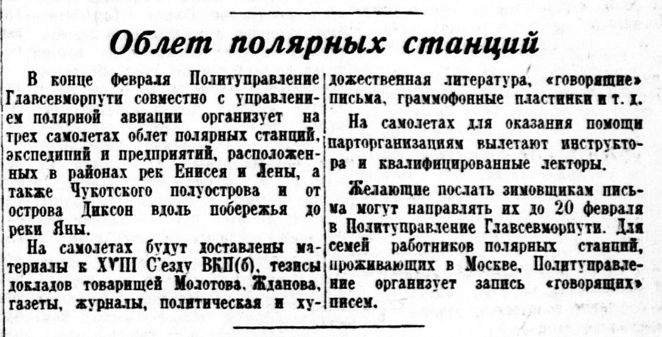 Облёт полярных станций