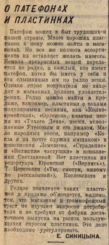 Из писем в редакцию. О патефонах и пластинках