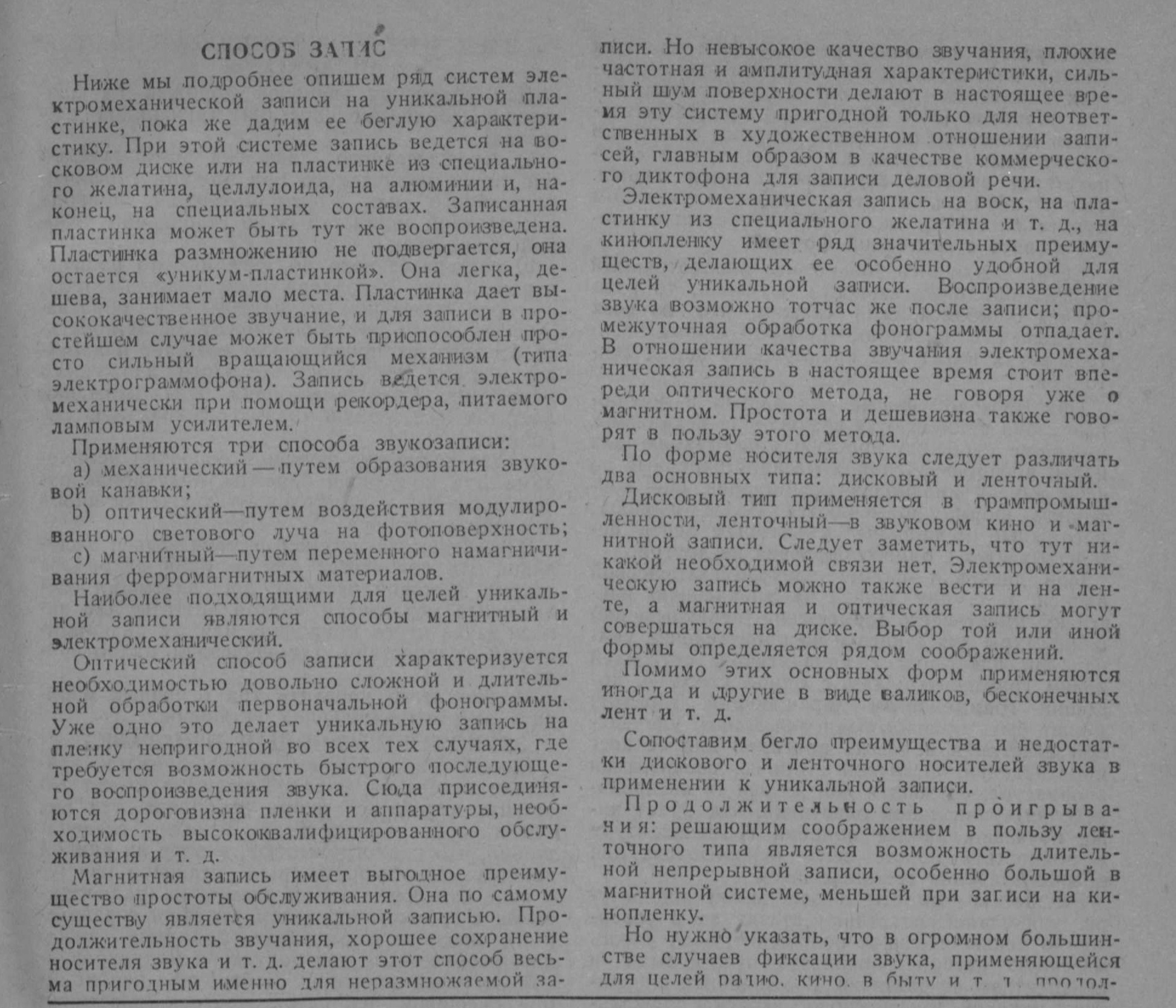 Запись звука на уникальной пластинке