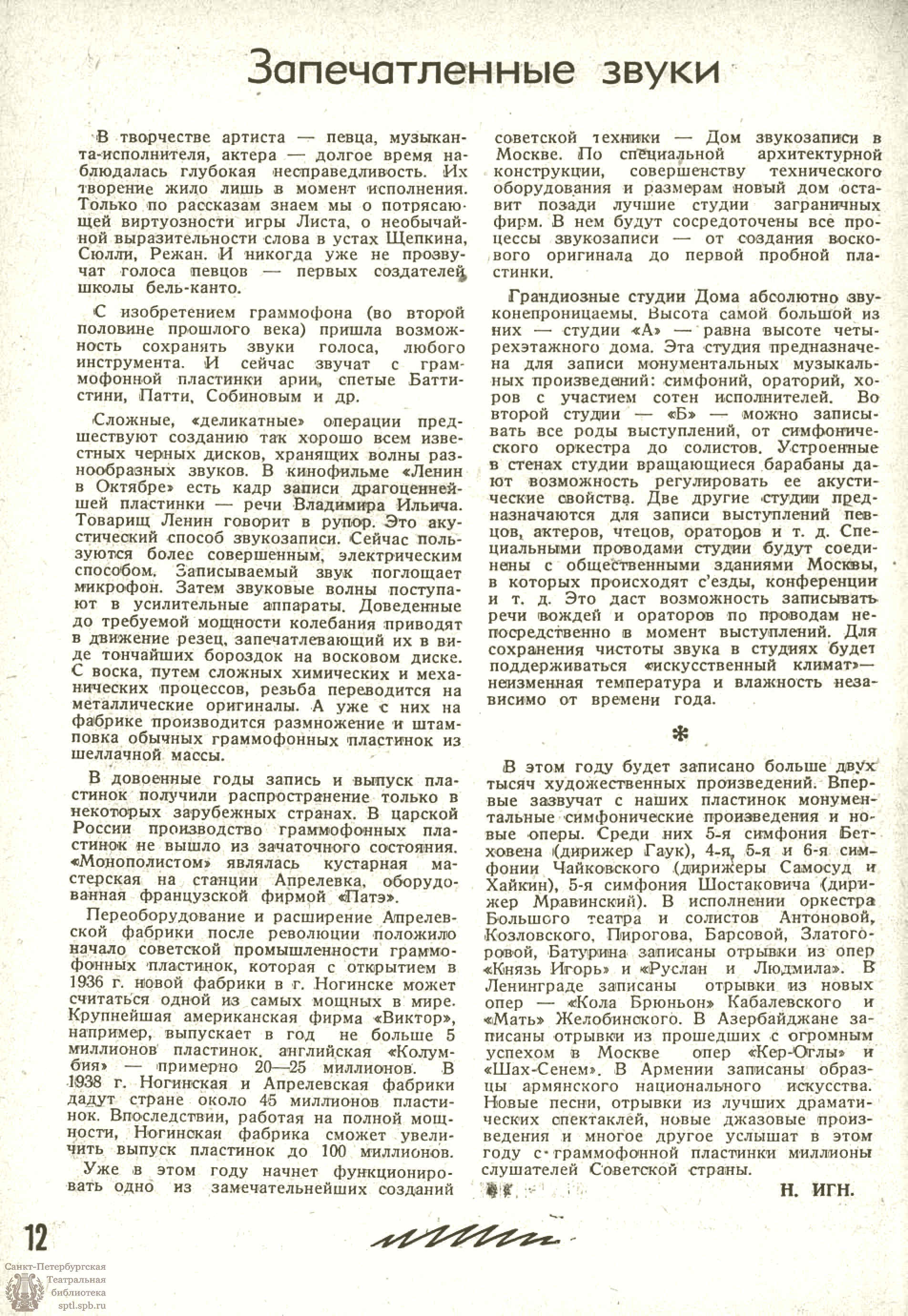 Запечатленные звуки