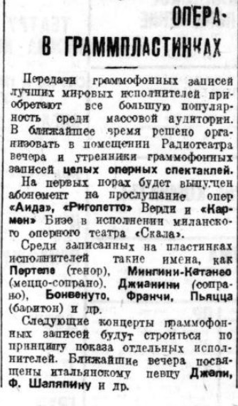 Опера в граммпластинках
