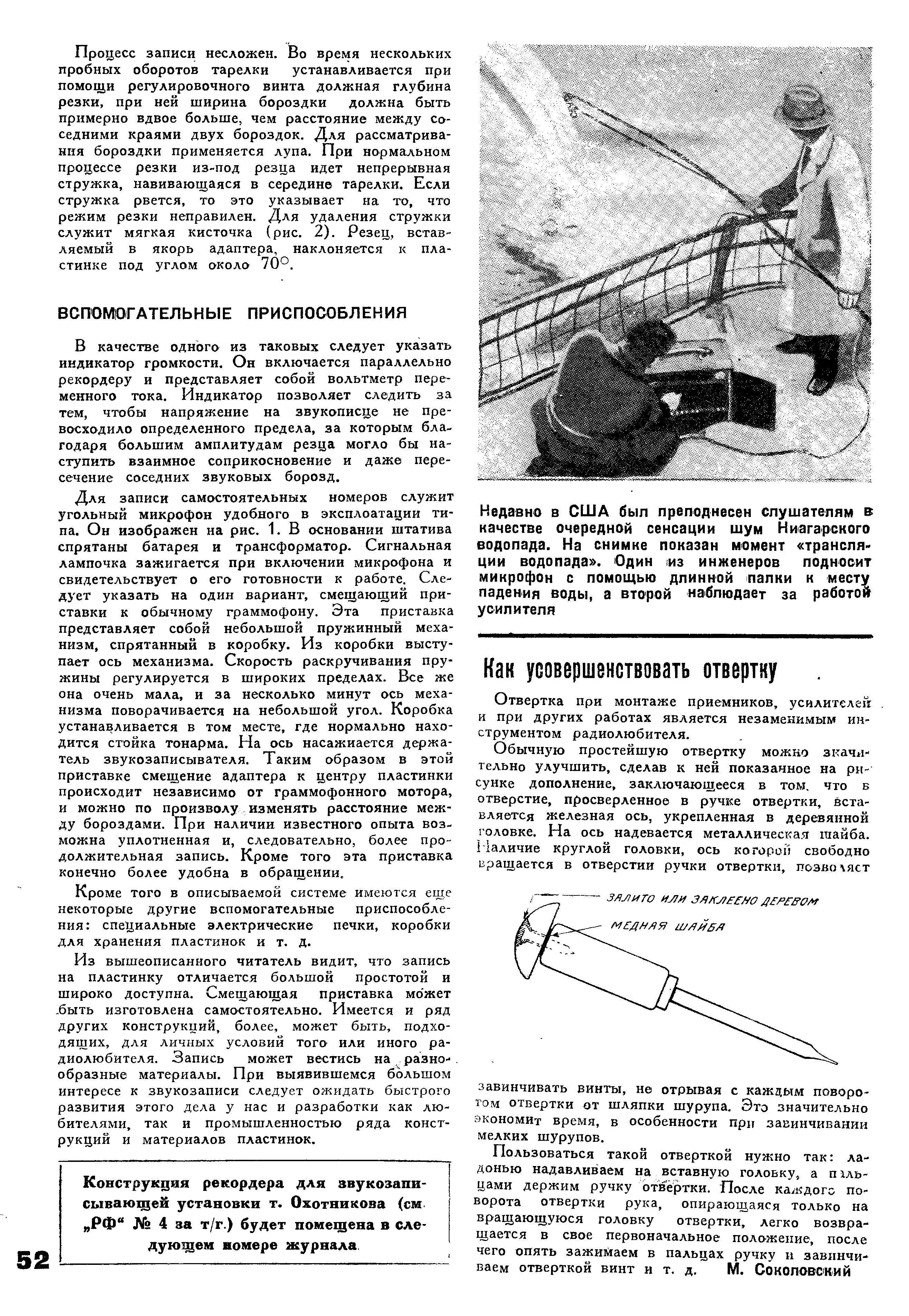 Любительская звукозапись за границей