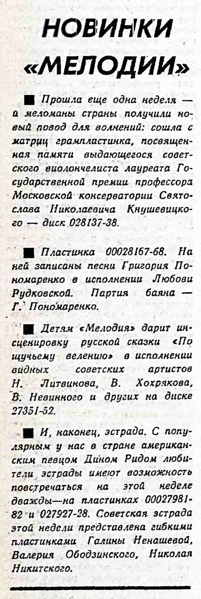 НОВИНКИ "МЕЛОДИИ"
