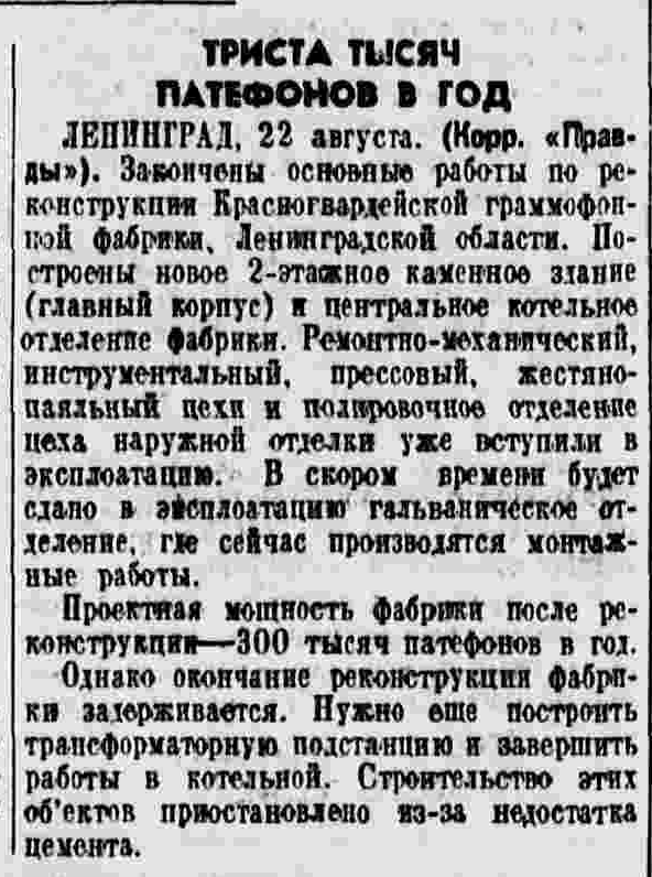 Триста тысяч патефонов в год