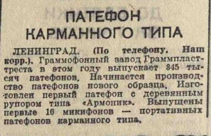 Патефон карманного типа