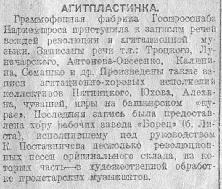 Агитпластинка