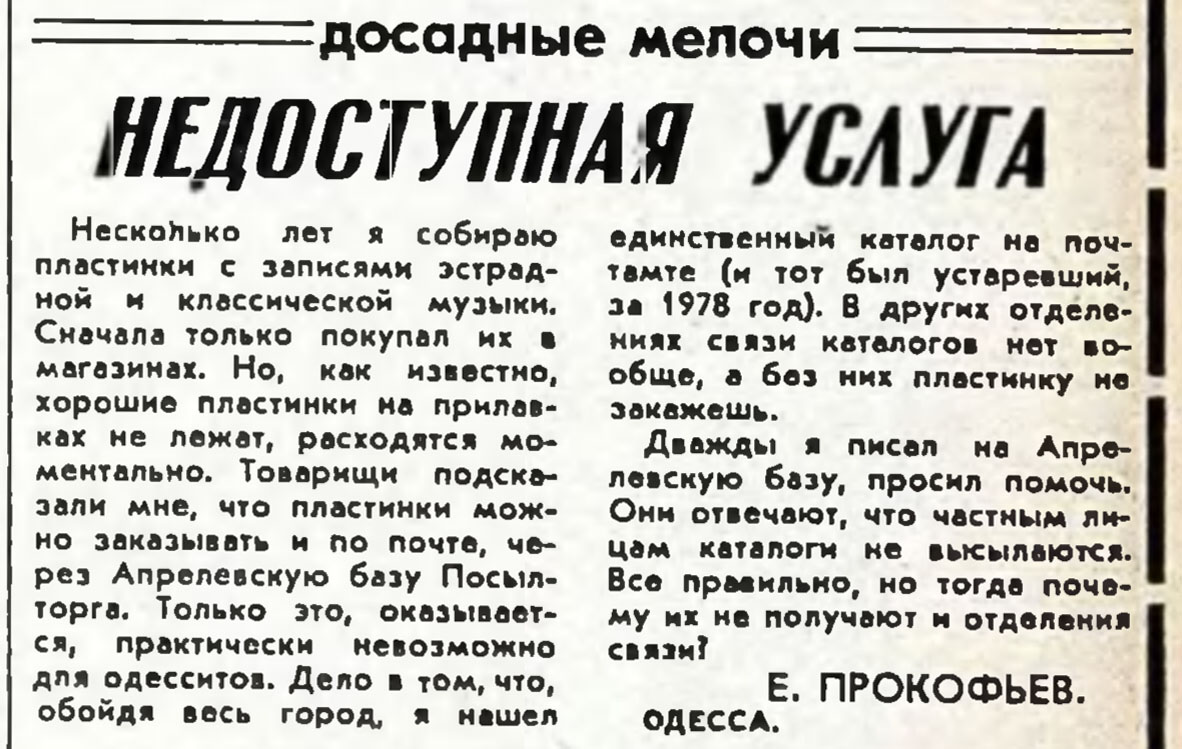НЕДОСТУПНАЯ УСЛУГА