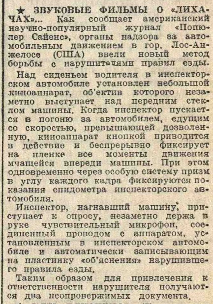 Звуковые фильмы о "лихачах"...