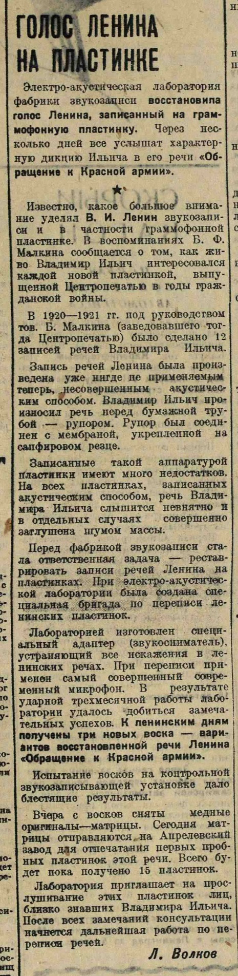 Голос Ленина на пластинке