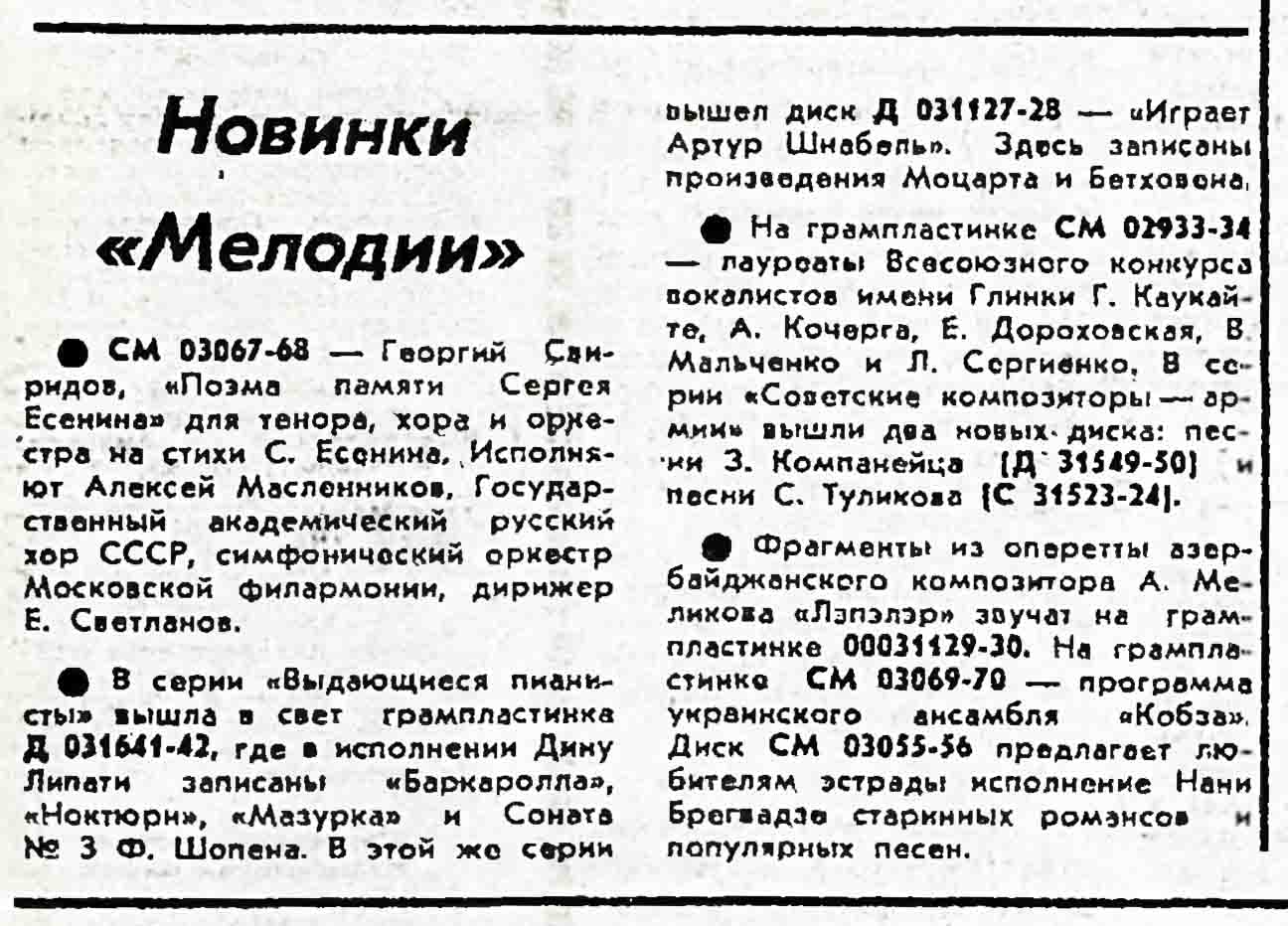 Новинки "Мелодии"