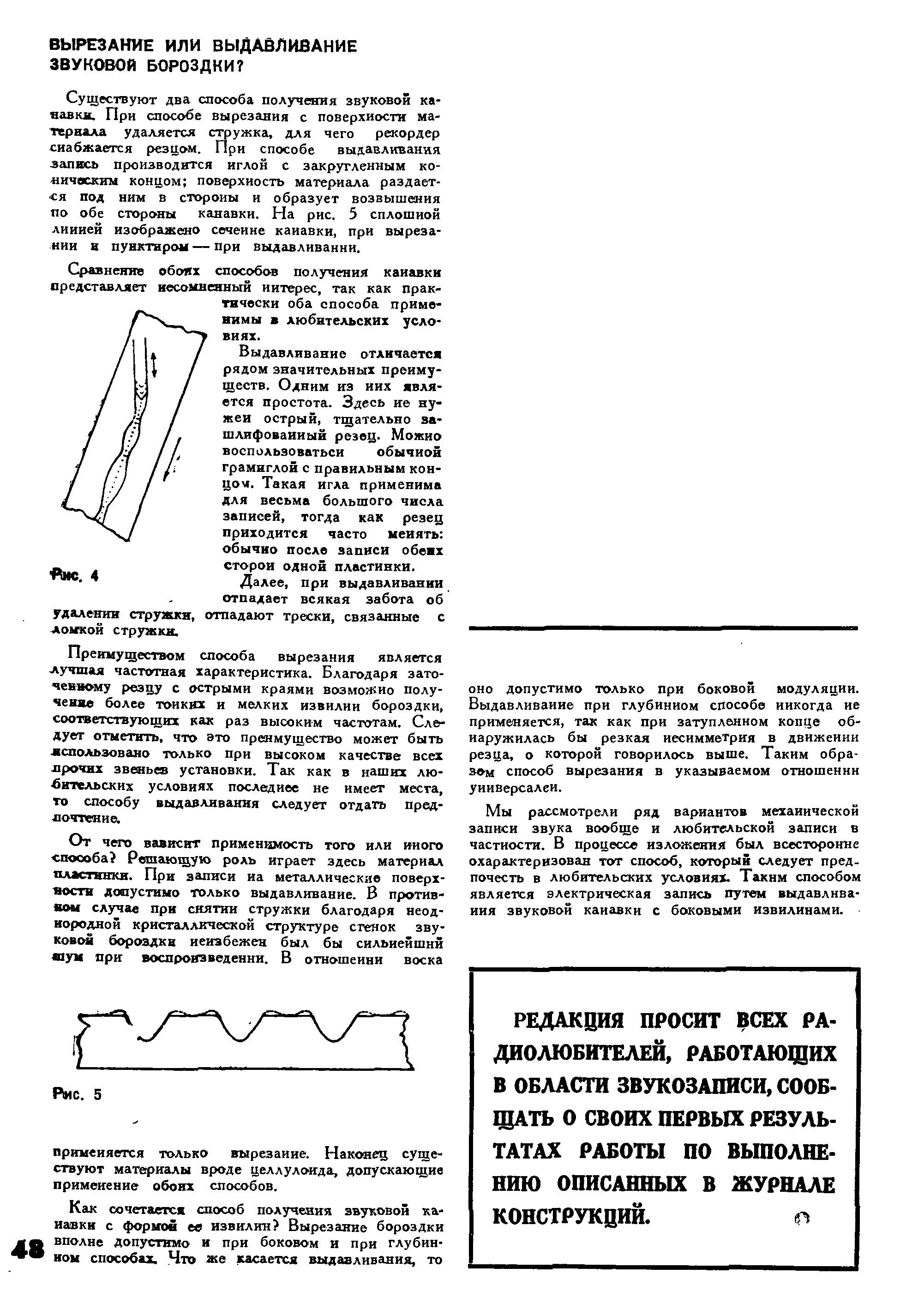 РАЗНОВИДНОСТИ ЛЮБИТЕЛЬСКОЙ ЗАПИСИ ЗВУКА