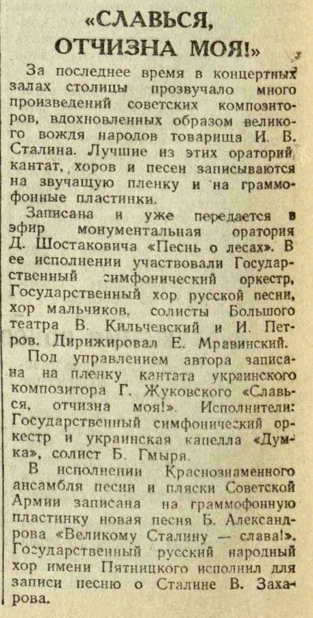 "Славься, Отчизна моя!"