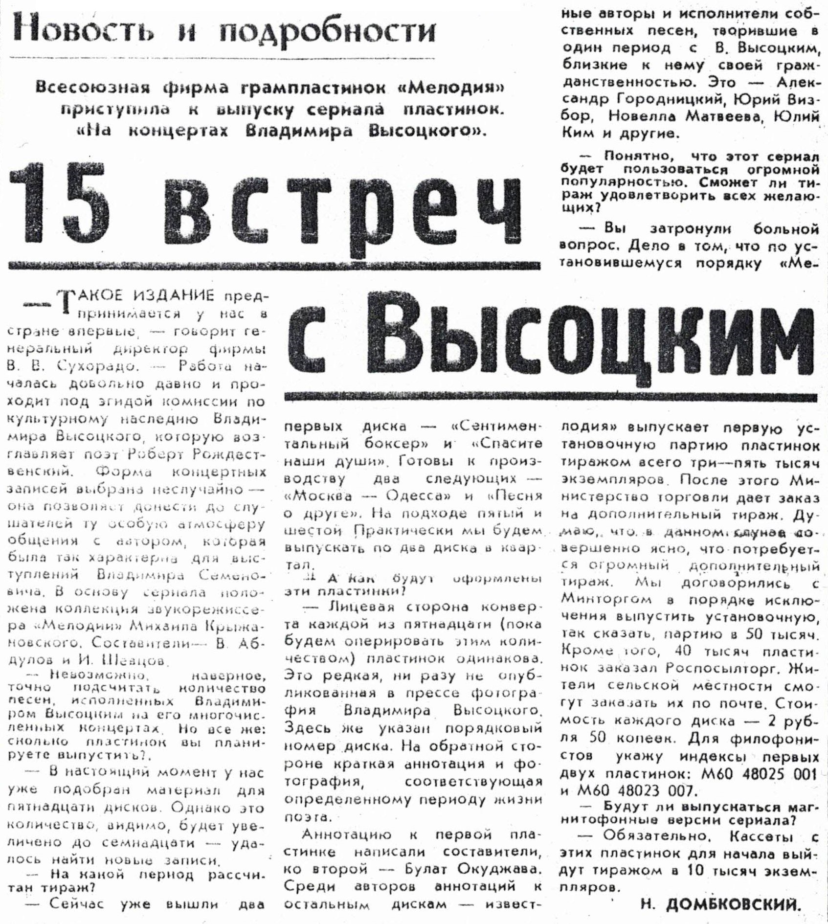 15 встреч с Высоцким