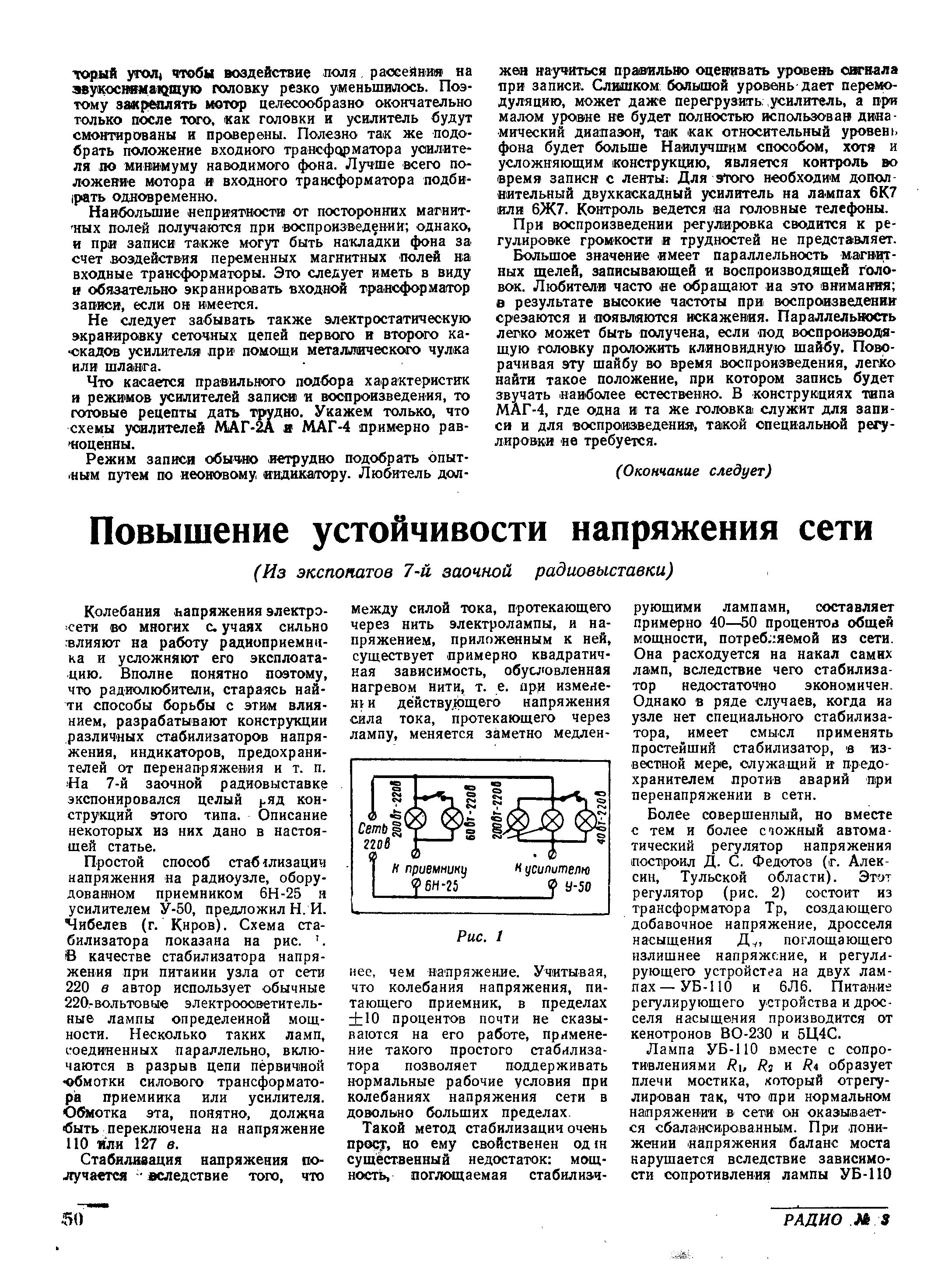 Советы конструктору магнитофона (начало)