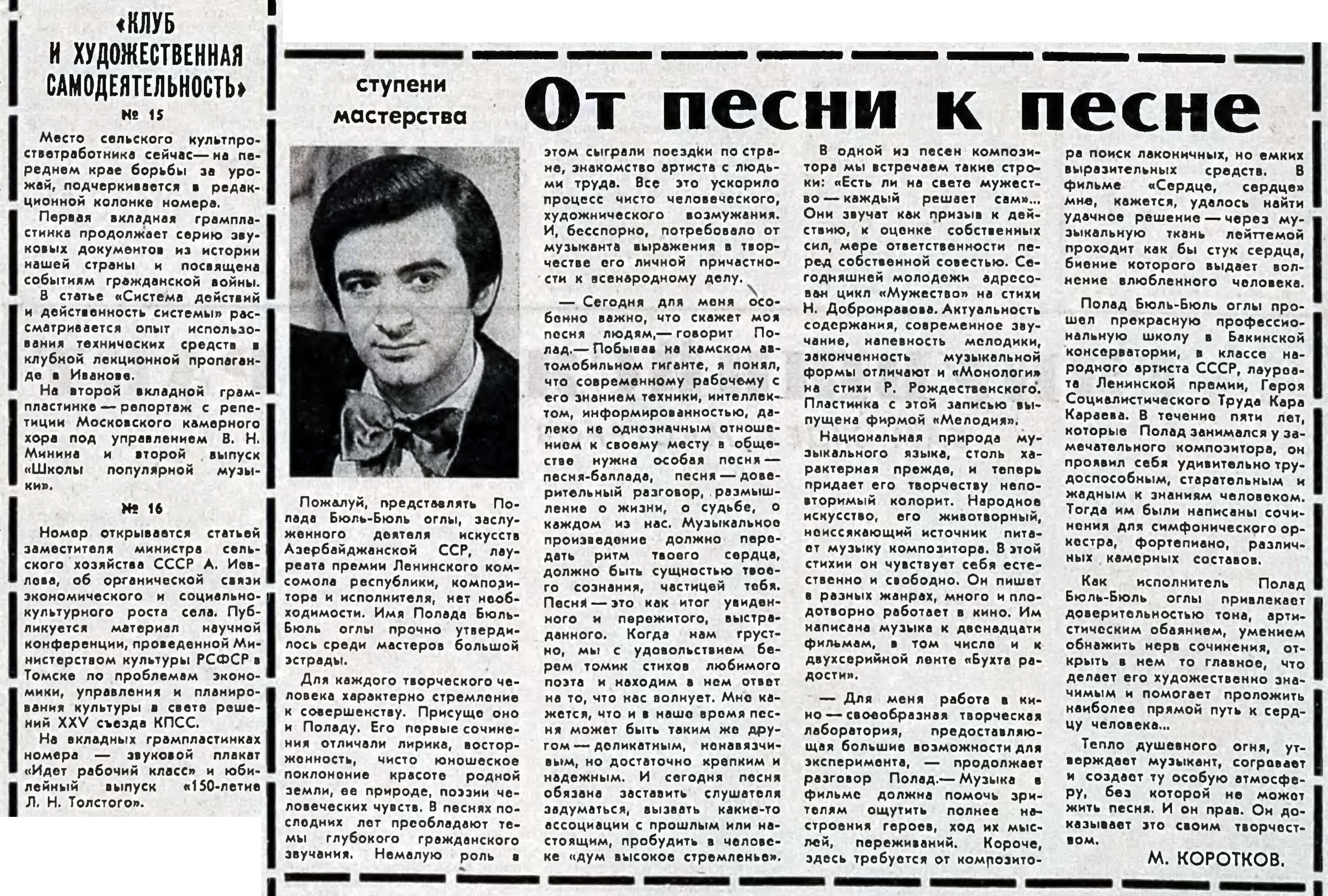 От песни к песне. "КЛУБ И ХУДОЖЕСТВЕННАЯ САМОДЕЯТЕЛЬНОСТЬ", № 15, № 16