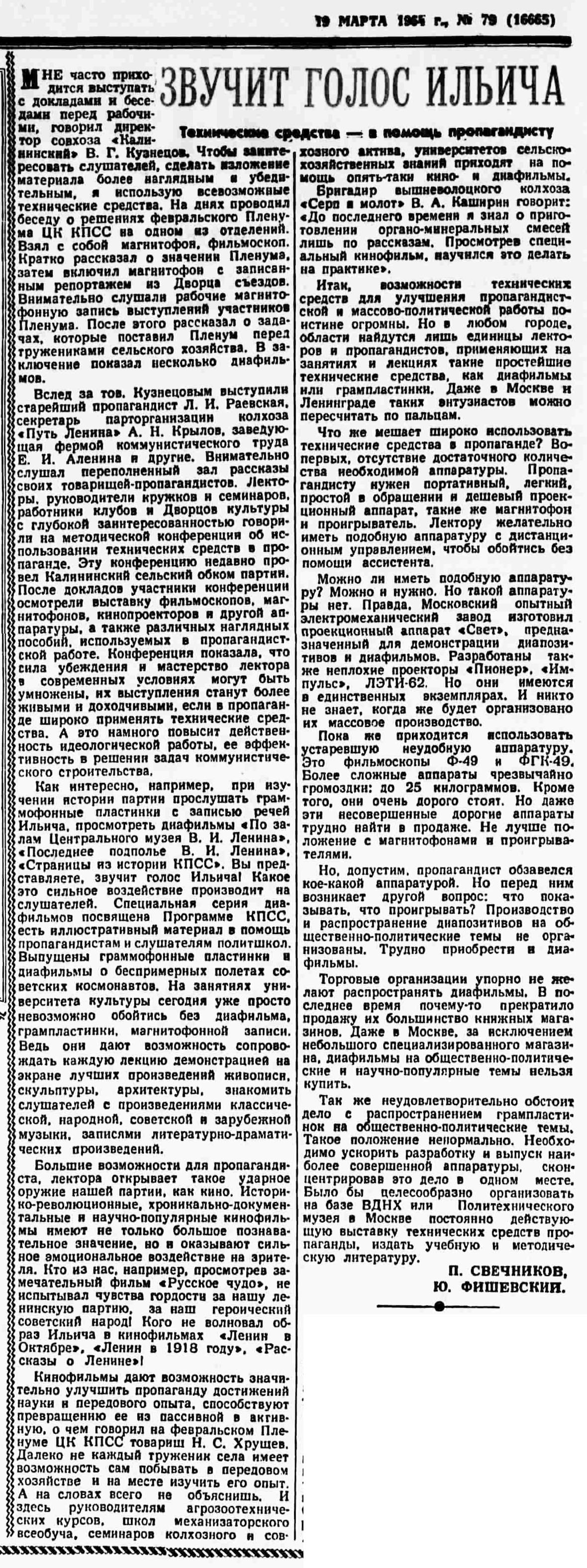 ЗВУЧИТ ГОЛОС ИЛЬИЧА. Технические средства — в помощь пропагандисту