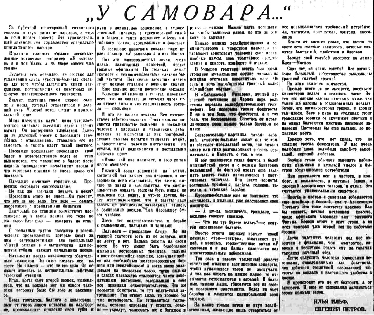 "У самовара..."