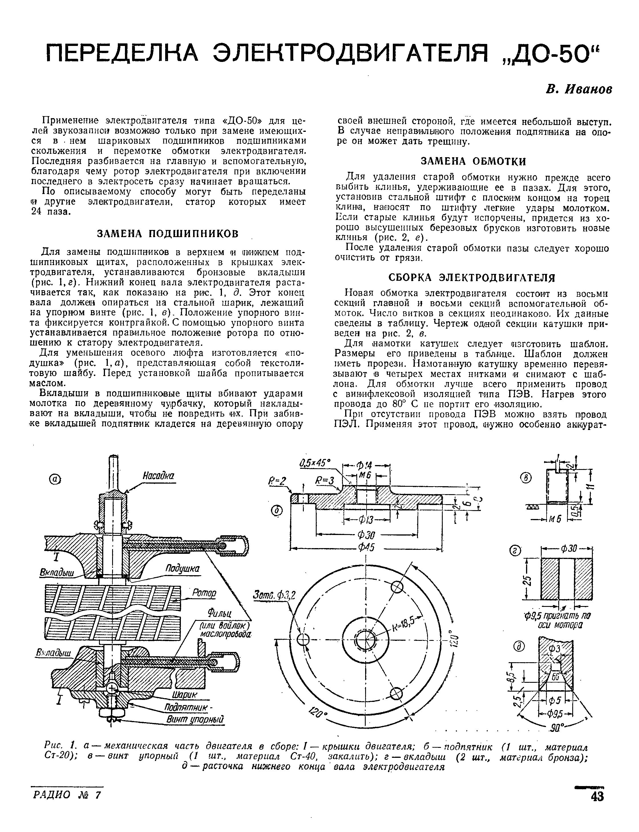 ПЕРЕДЕЛКА ЭЛЕКТРОДВИГАТЕЛЯ "ДО-50"