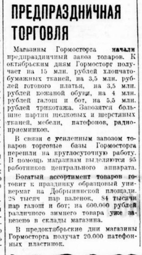 Предпраздничная торговля