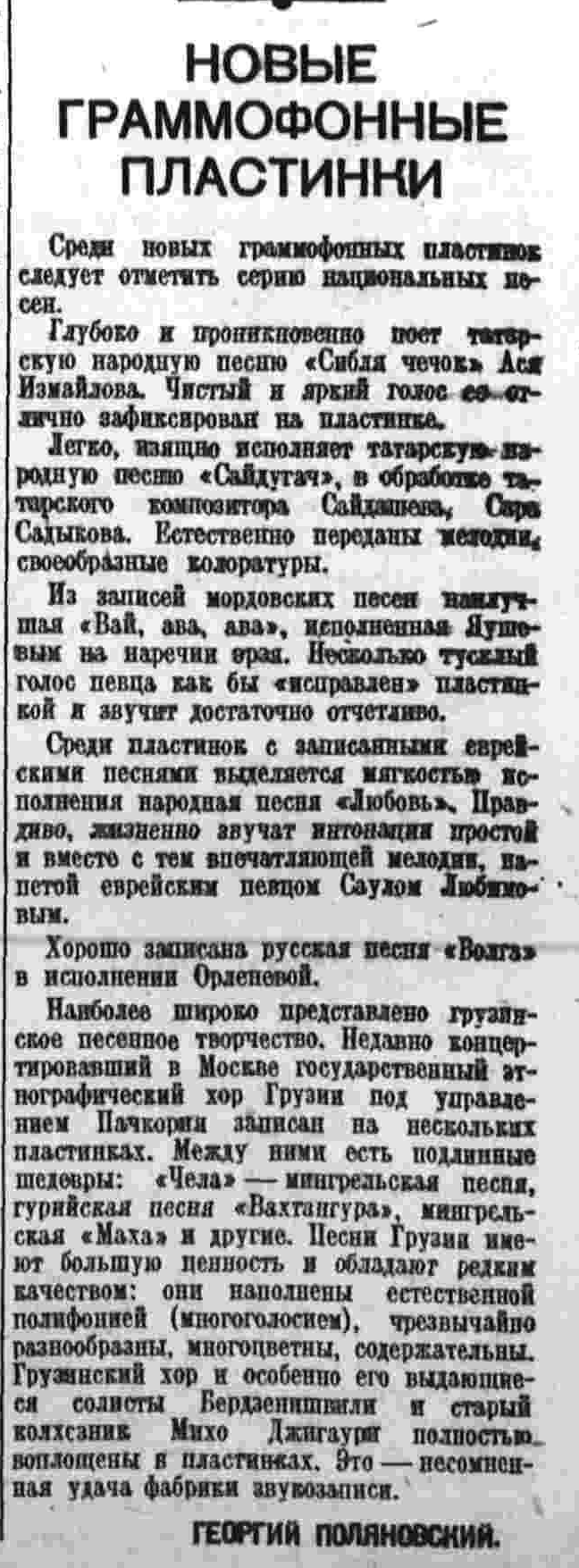 Новые граммофонные пластинки