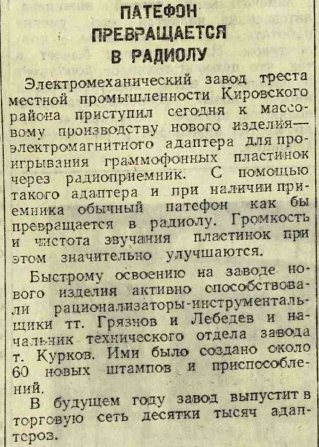 Патефон превращается в радиолу