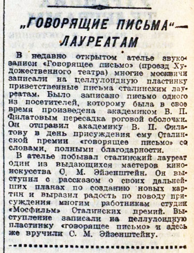 "ГОВОРЯЩИЕ ПИСЬМА" — ЛАУРЕАТАМ