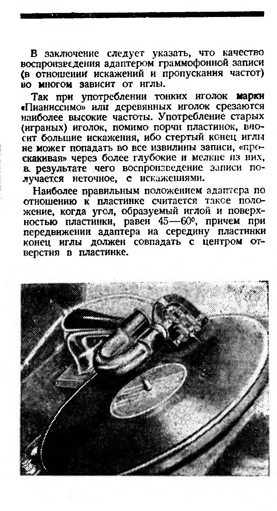 АДАПТЕР С МАГНИТОМ ОТ "РЕКОРДА"