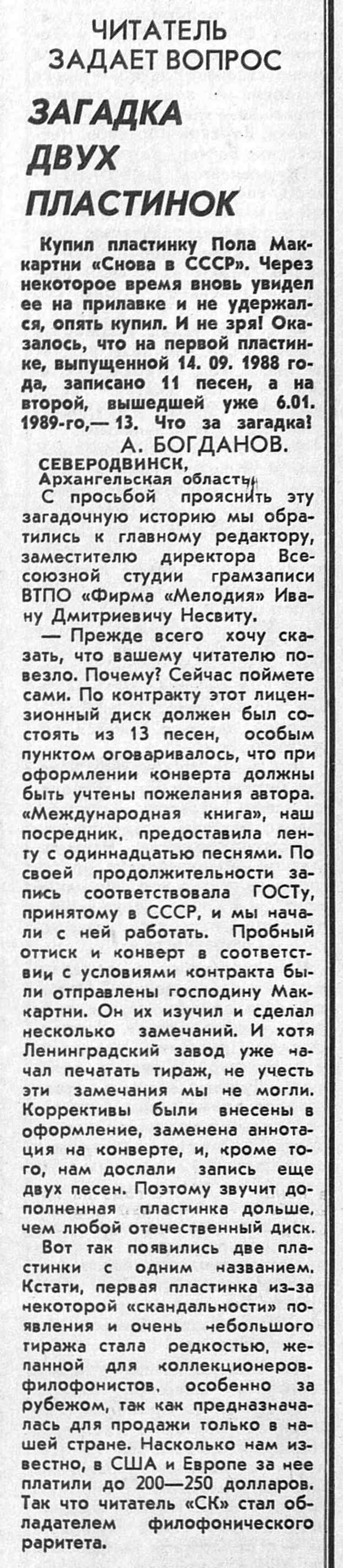 ЗАГАДКА ДВУХ ПЛАСТИНОК