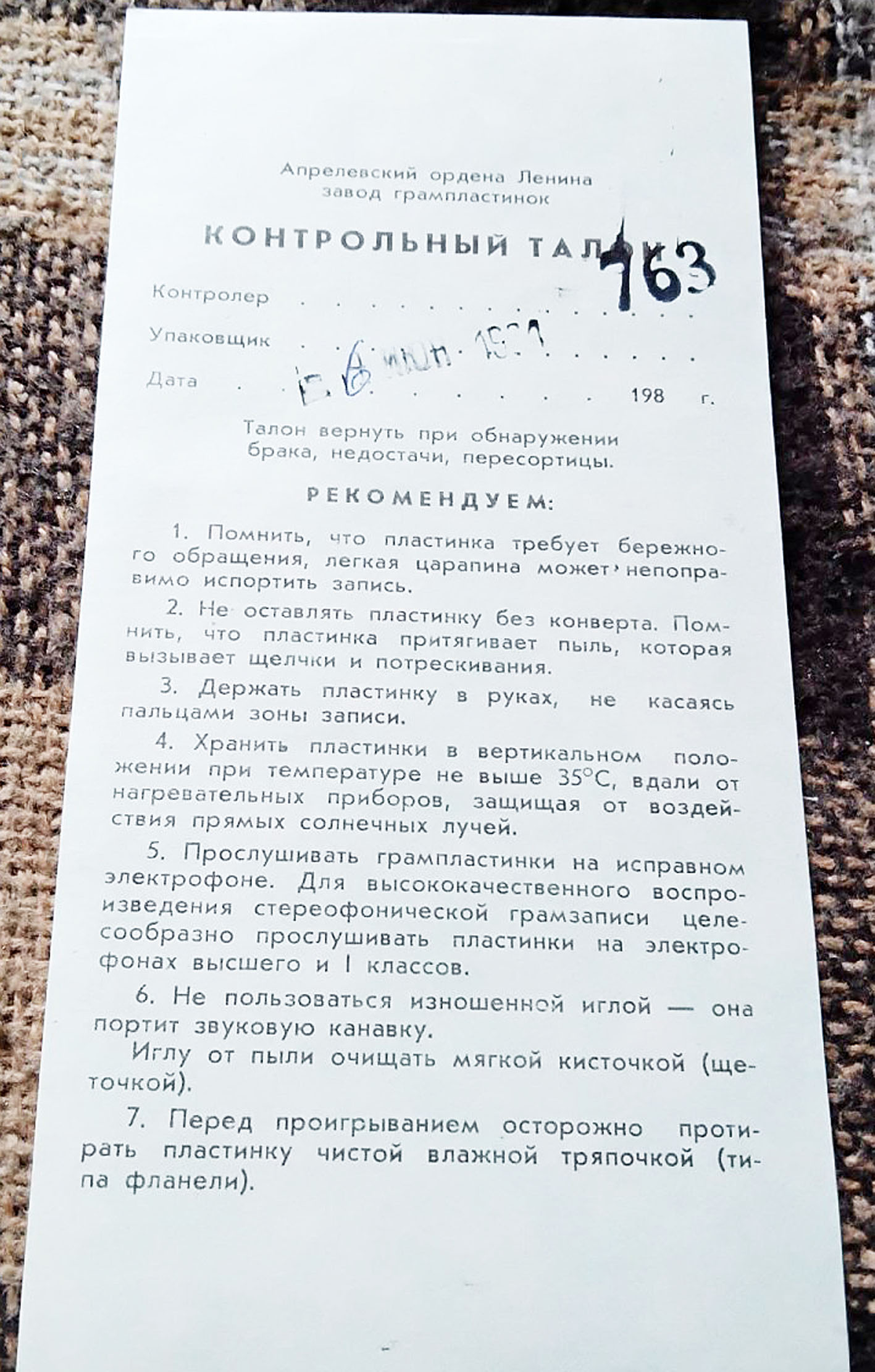 Контрольный талон