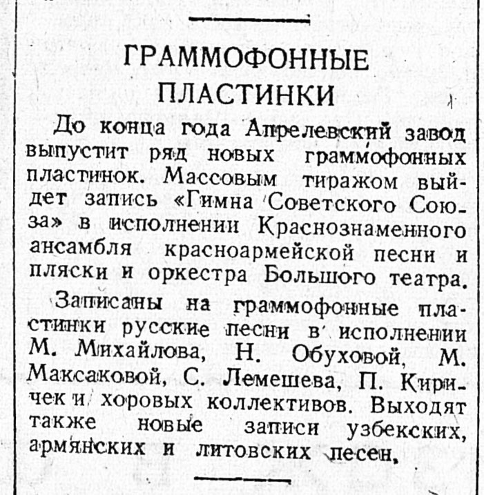 ГРАММОФОННЫЕ ПЛАСТИНКИ