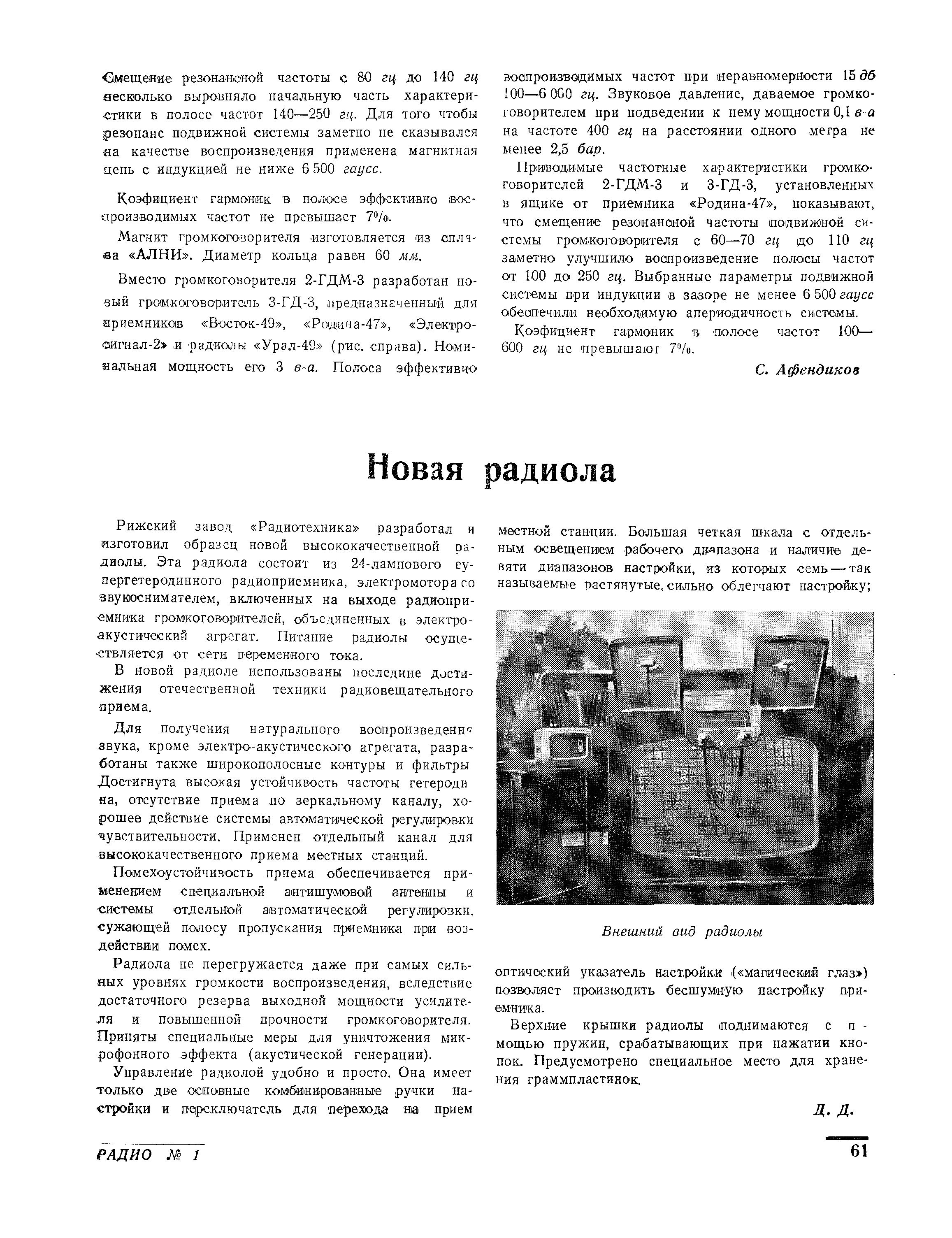 Новая радиола