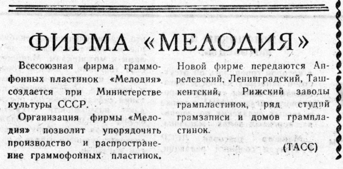 ФИРМА "МЕЛОДИЯ"