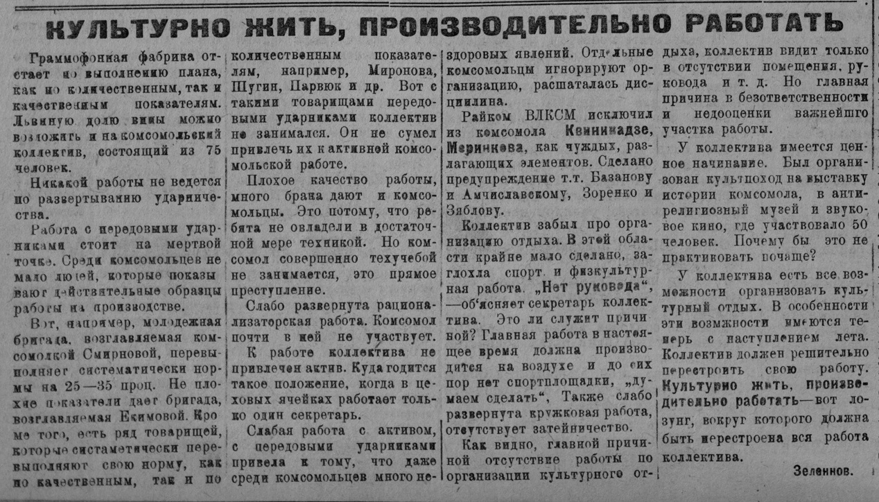 Культурно жить, производительно работать
