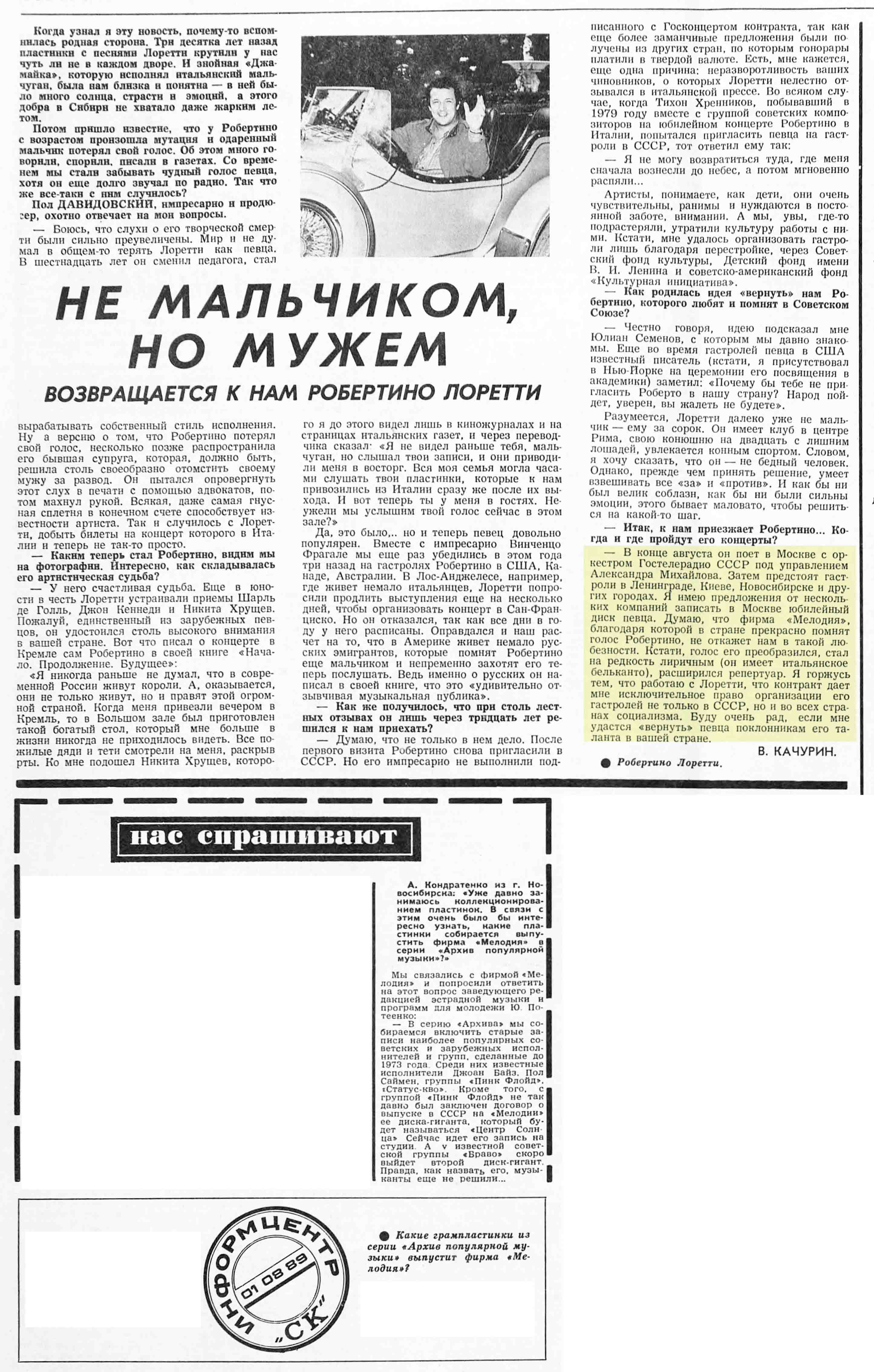 НЕ МАЛЬЧИКОМ, НО МУЖЕМ. НАС СПРАШИВАЮТ
