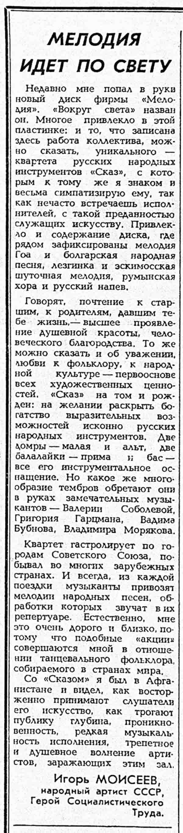 МЕЛОДИЯ ИДЁТ ПО СВЕТУ