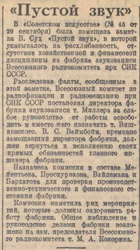 "Пустой звук"