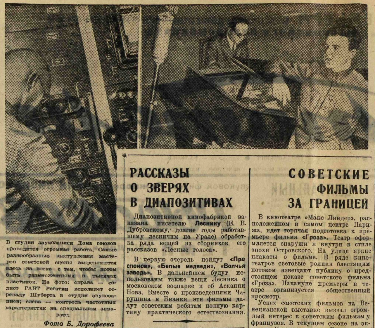 В студии звукозаписи Дома союзов