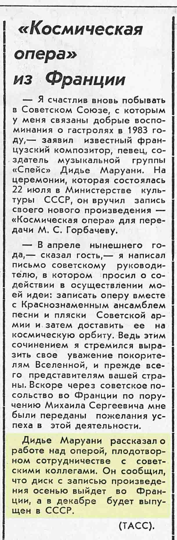 "Космическая опера" из Франции