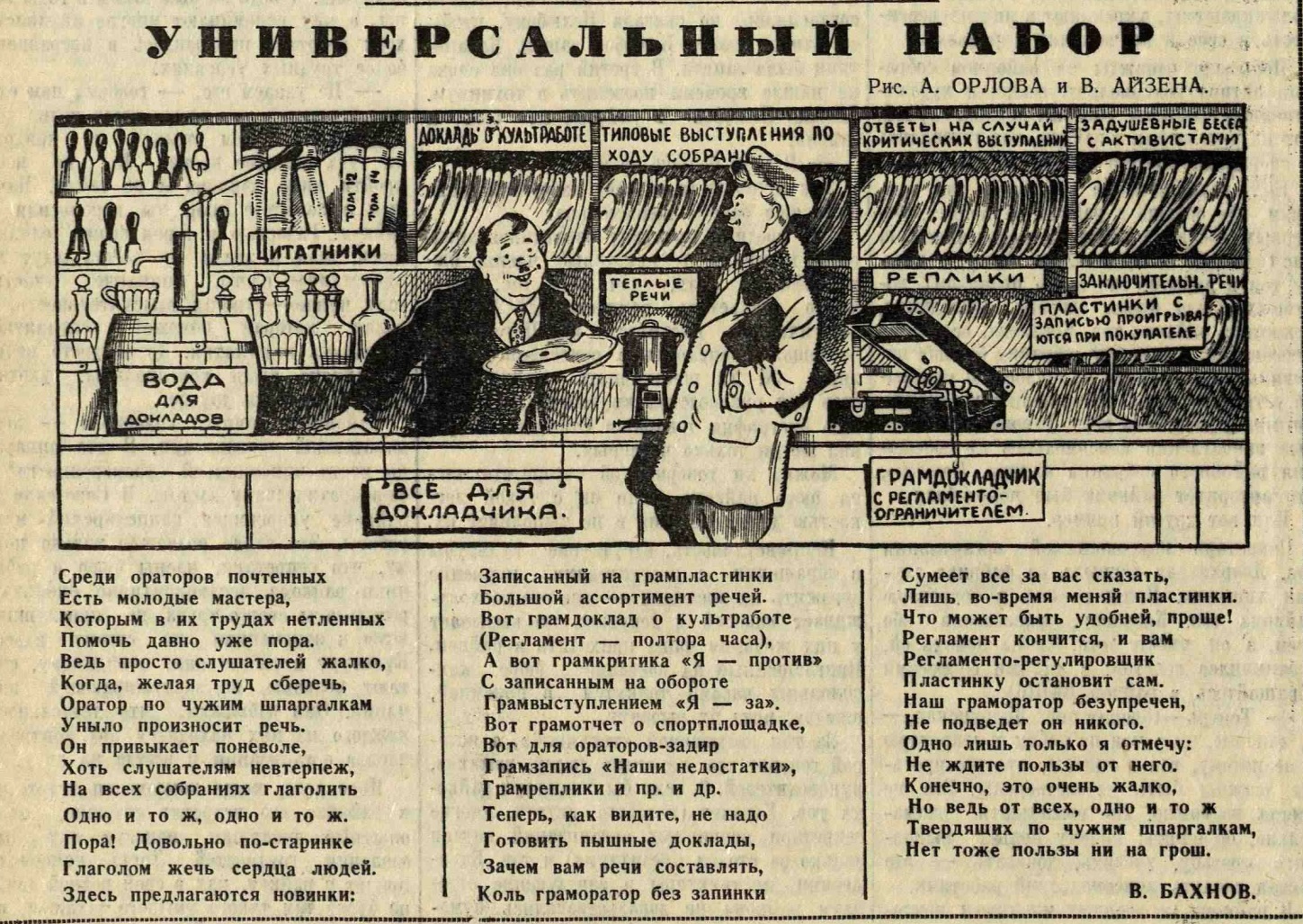 Карикатура: "Универсальный набор"