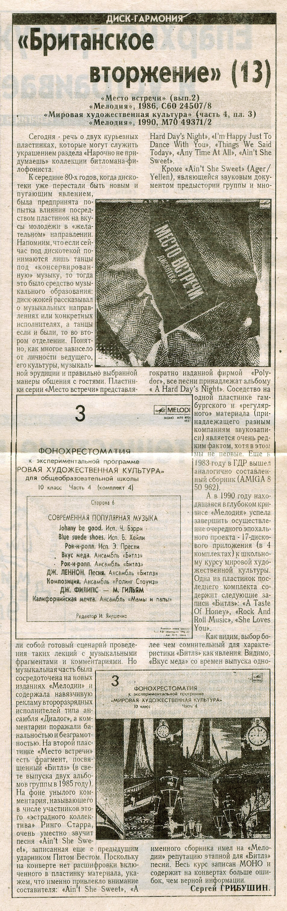 "Британское вторжение" (13)