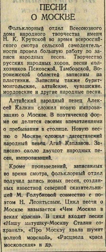 Песни о Москве